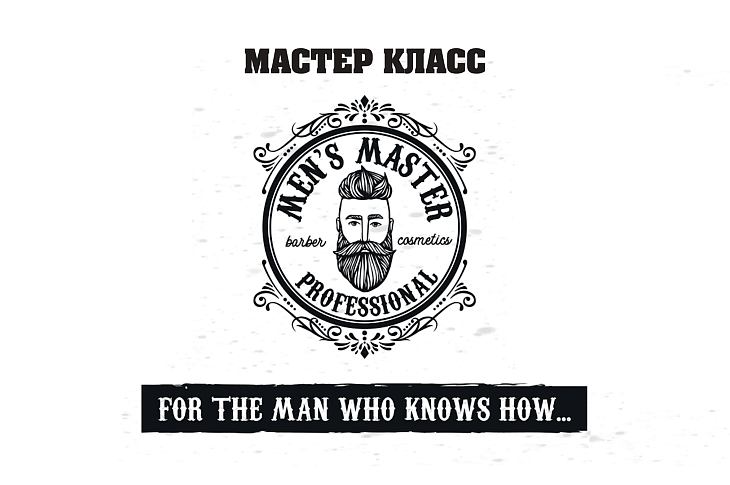 Окрашивание с помощью Mens Master