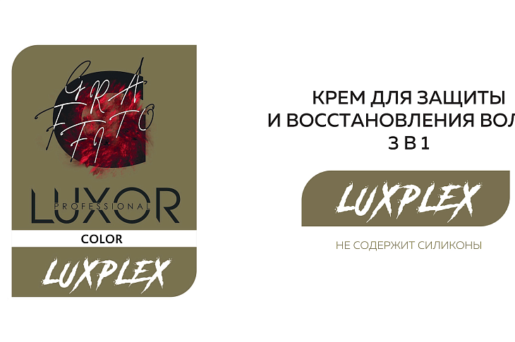 Крем для защиты и восстановления волос Luxplex